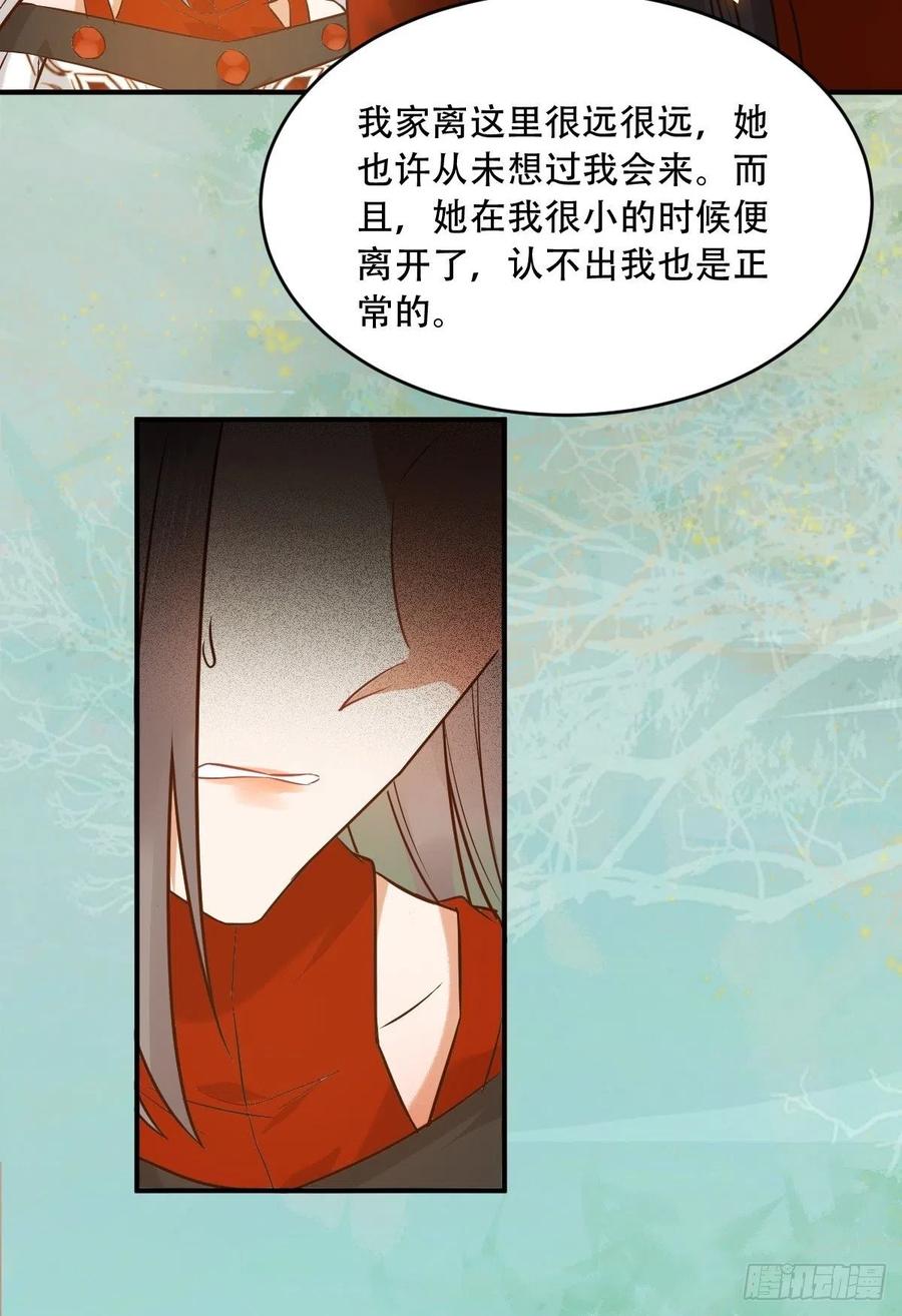 鬼医凤九 第462话 你愿意跟我回家吗？ 第28页