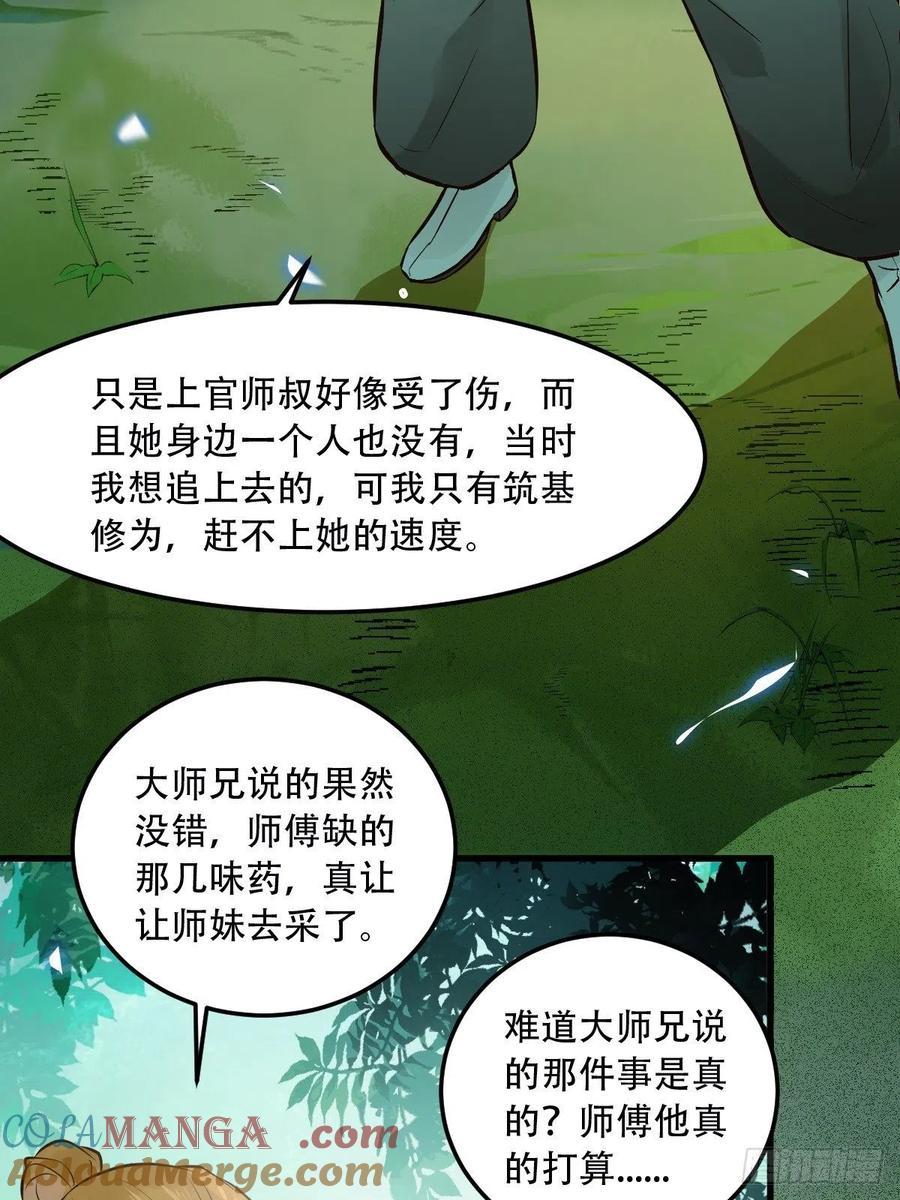 鬼医凤九 第462话 你愿意跟我回家吗？ 第11页