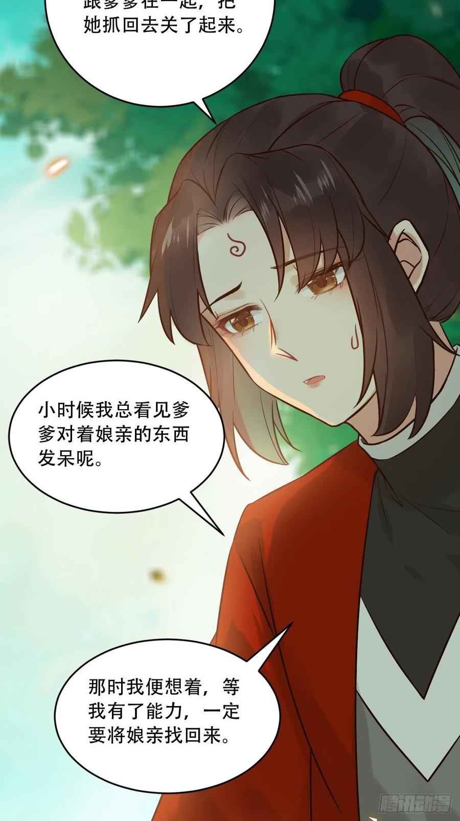 鬼医凤九 第462话 你愿意跟我回家吗？ 第30页
