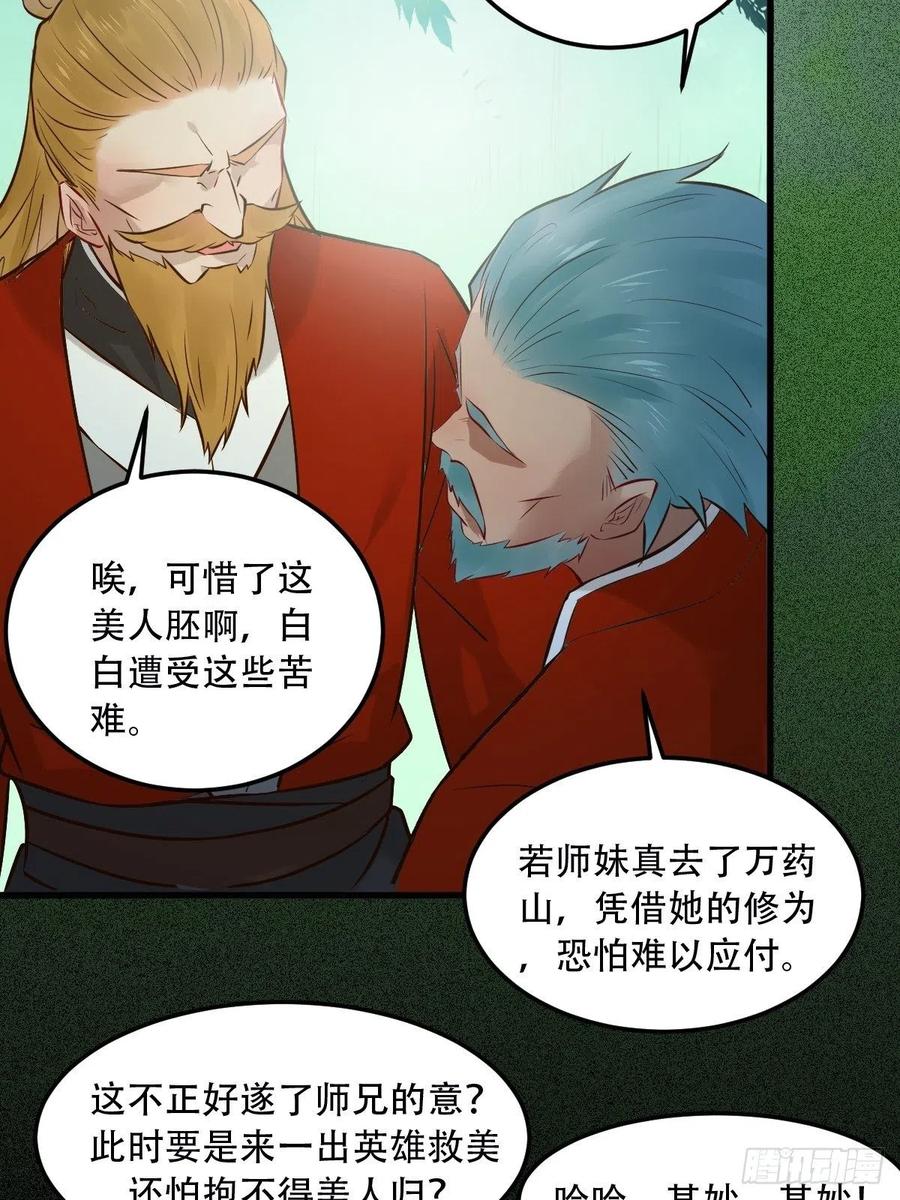 鬼医凤九 第462话 你愿意跟我回家吗？ 第12页