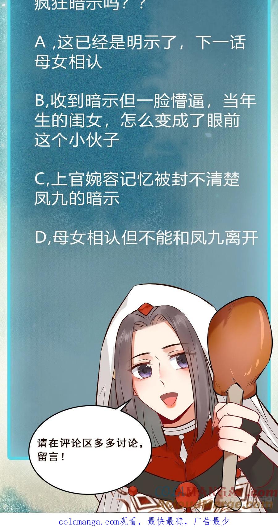 鬼医凤九 第462话 你愿意跟我回家吗？ 第33页