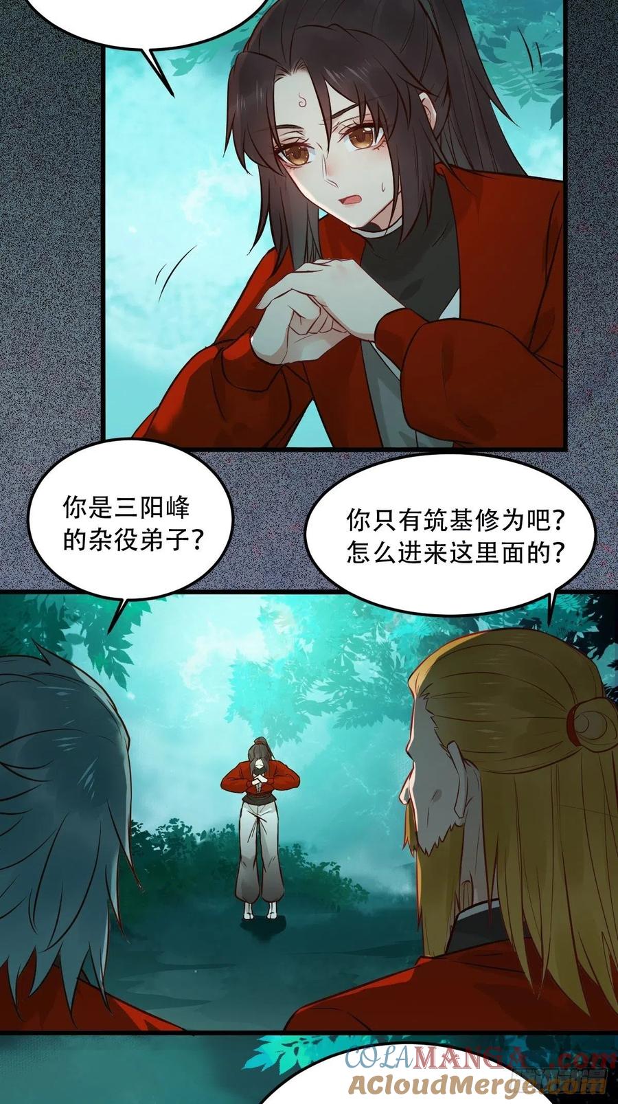鬼医凤九 第462话 你愿意跟我回家吗？ 第5页