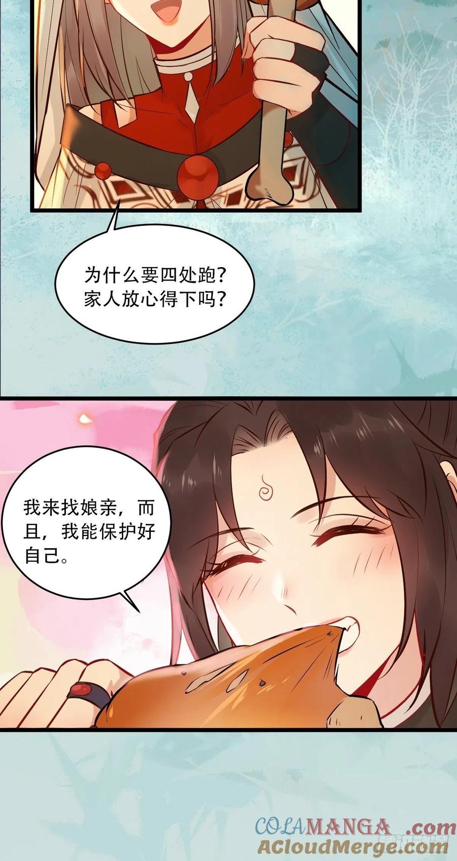鬼医凤九 第462话 你愿意跟我回家吗？ 第25页
