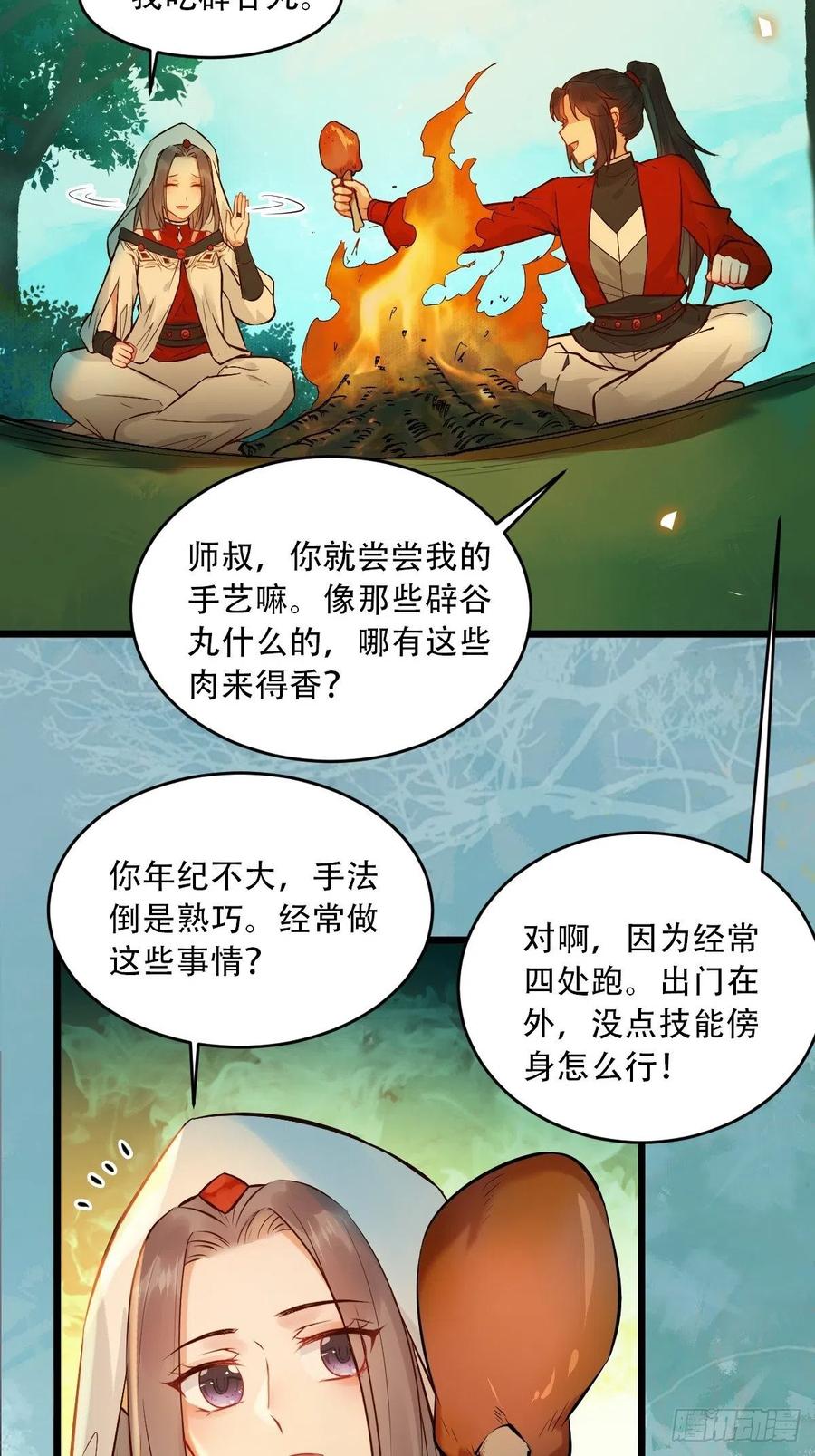 鬼医凤九 第462话 你愿意跟我回家吗？ 第24页