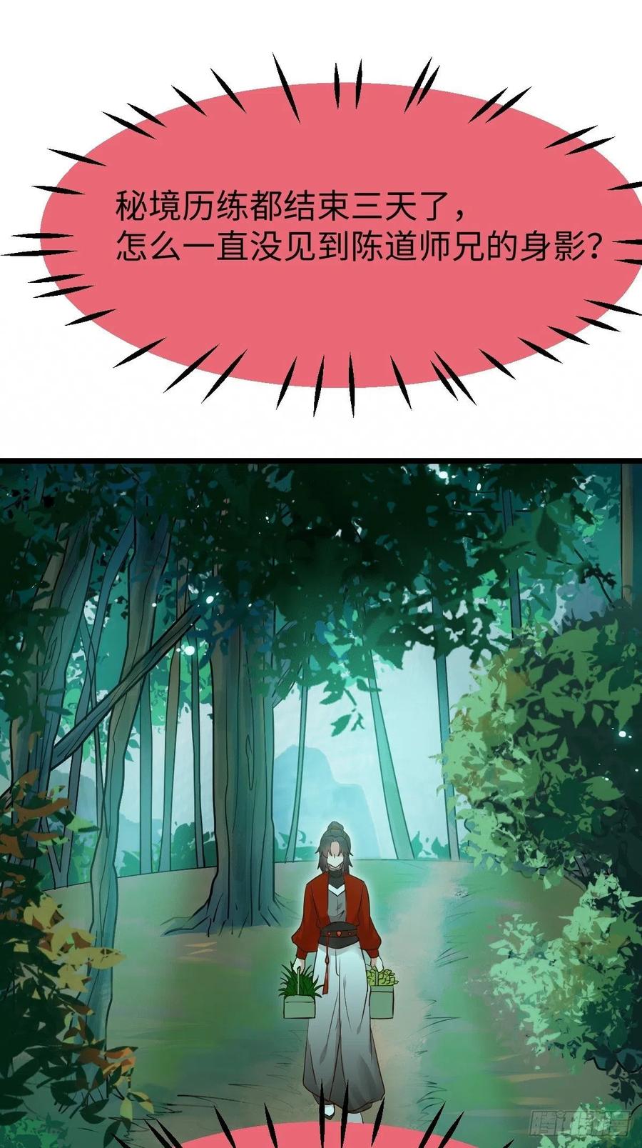 鬼医凤九 第463话 人炉 第44页