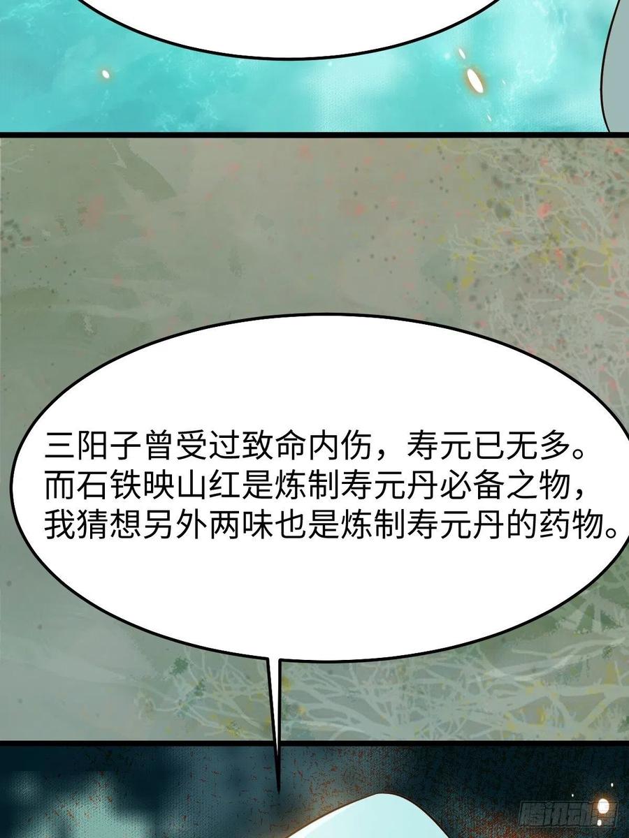 鬼医凤九 第463话 人炉 第12页
