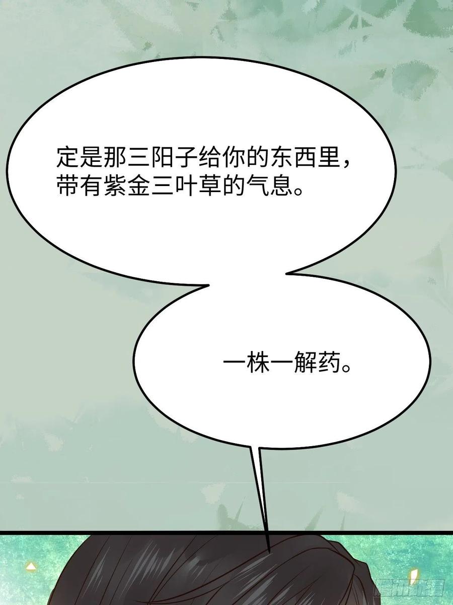 鬼医凤九 第463话 人炉 第35页