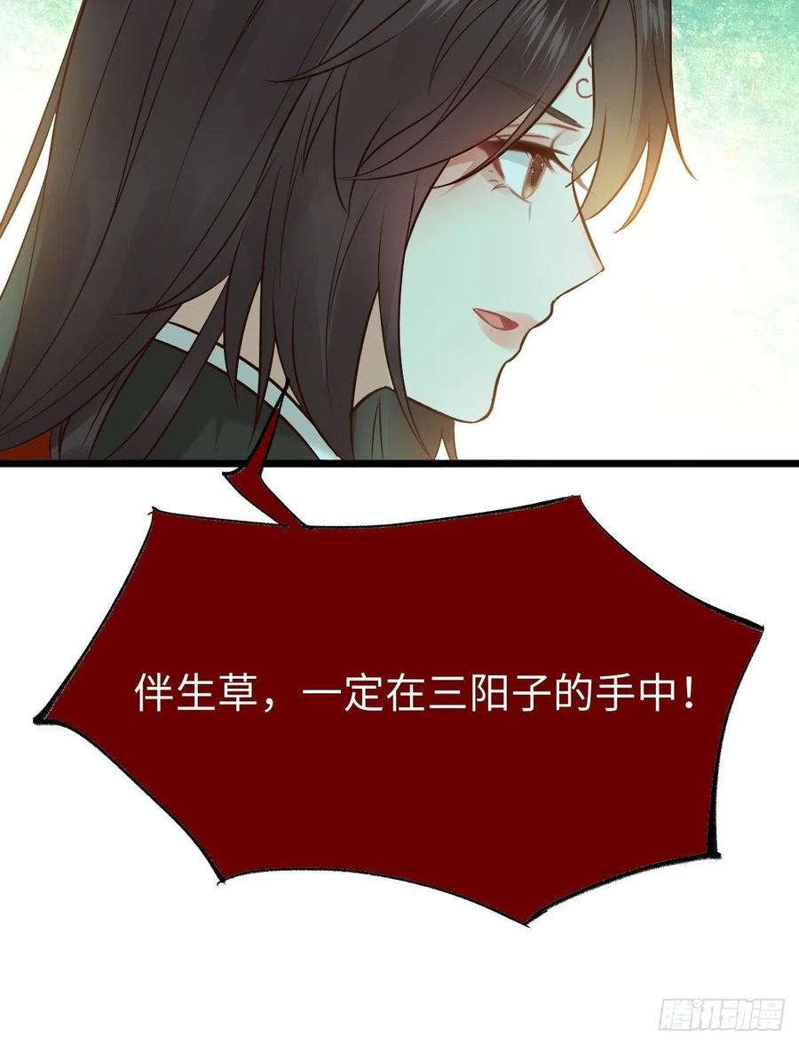 鬼医凤九 第463话 人炉 第36页