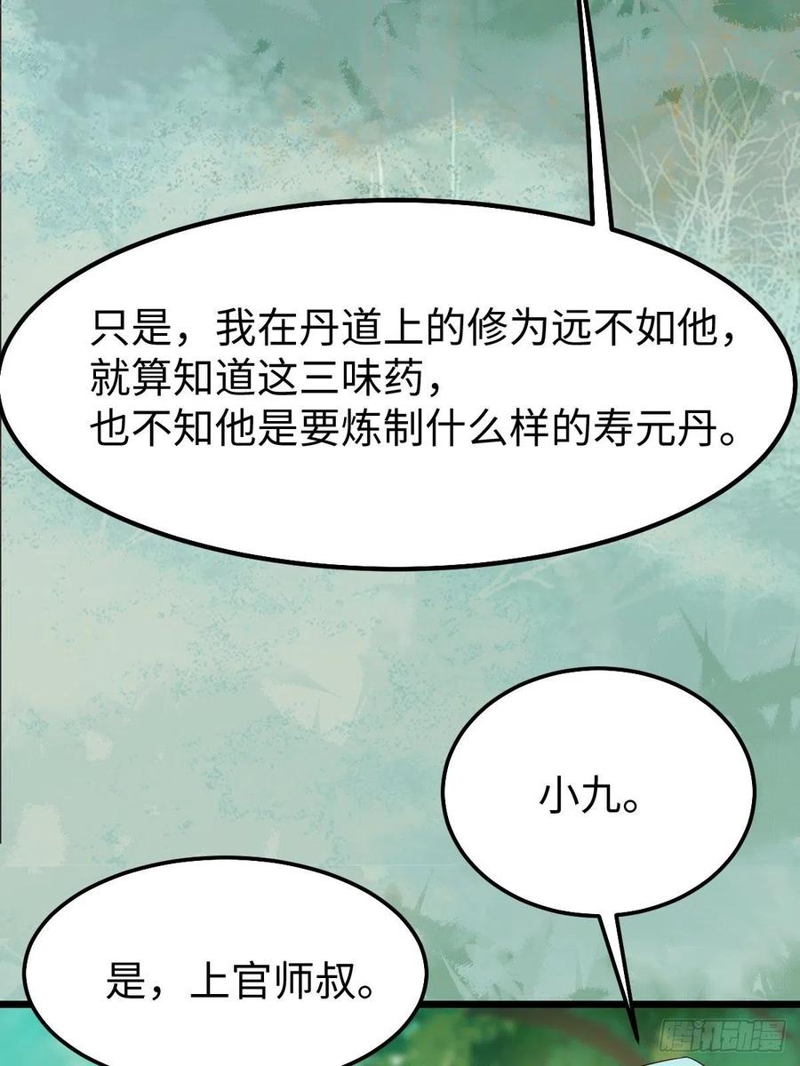 鬼医凤九 第463话 人炉 第14页