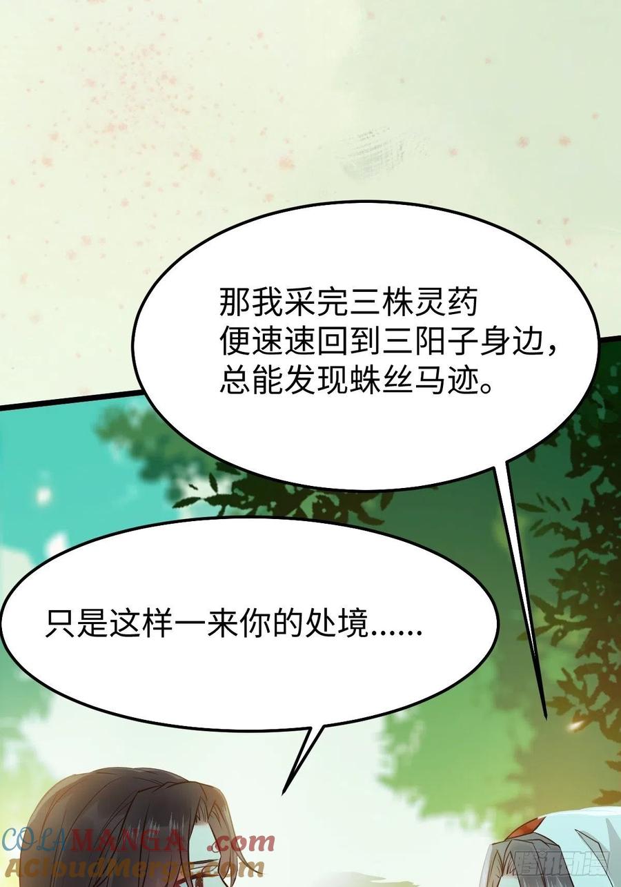 鬼医凤九 第463话 人炉 第37页