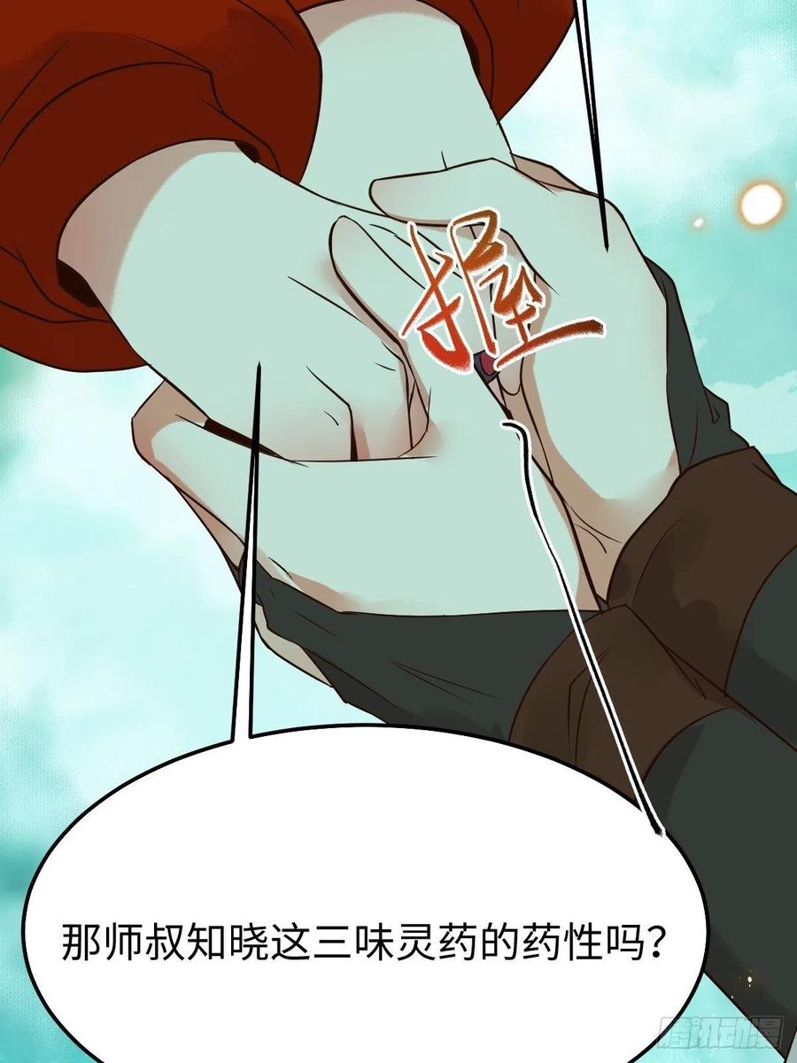 鬼医凤九 第463话 人炉 第11页