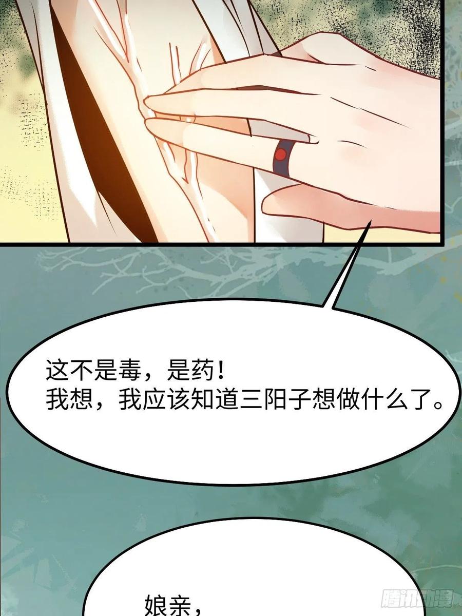 鬼医凤九 第463话 人炉 第26页