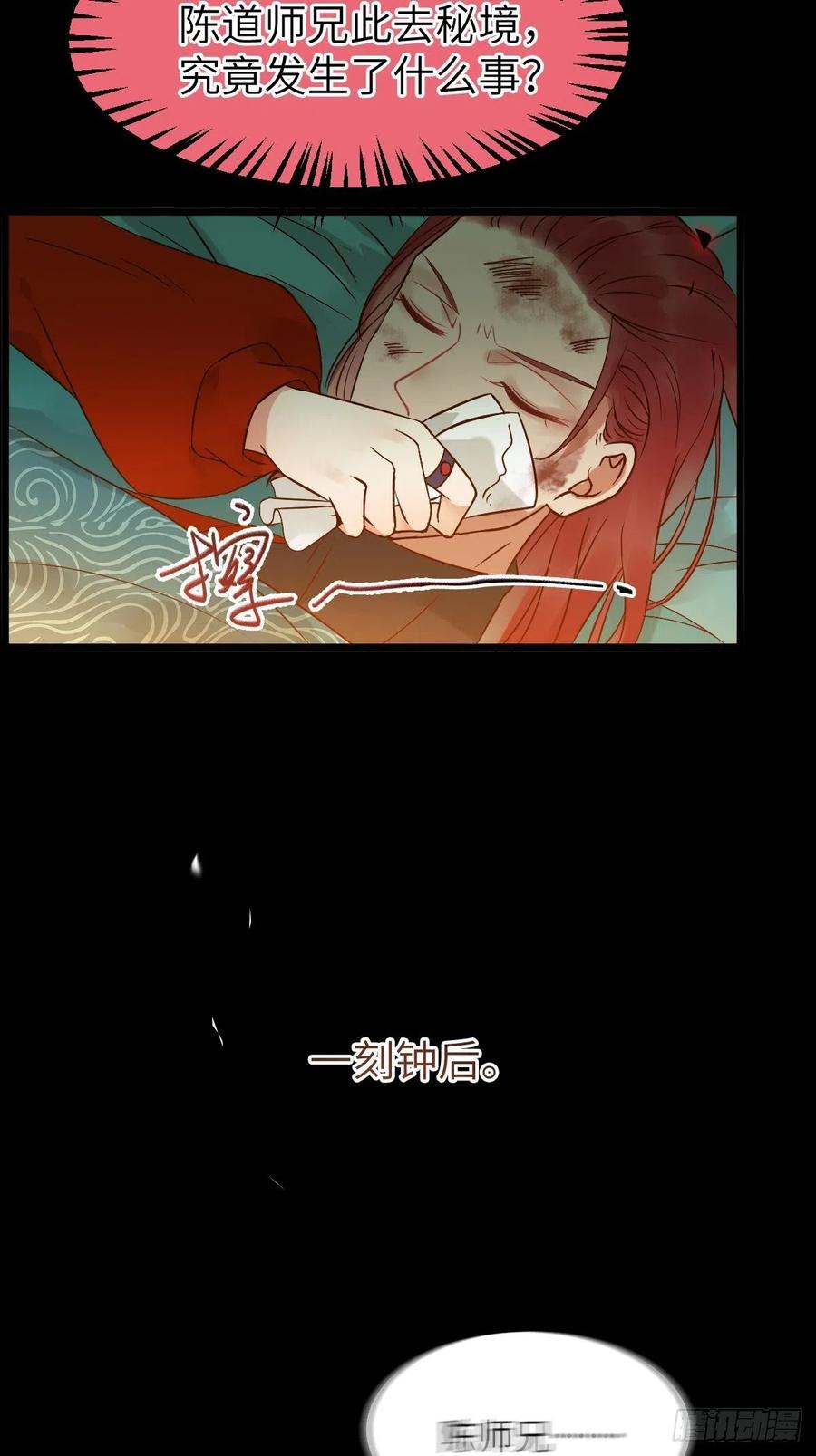 鬼医凤九 第464话 真的是普通杂役？ 第12页