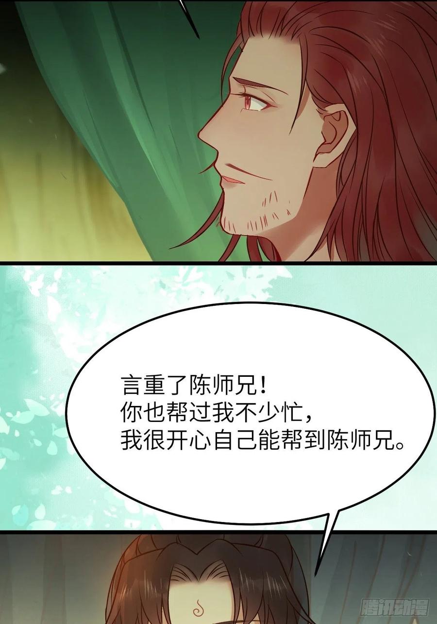 鬼医凤九 第464话 真的是普通杂役？ 第44页