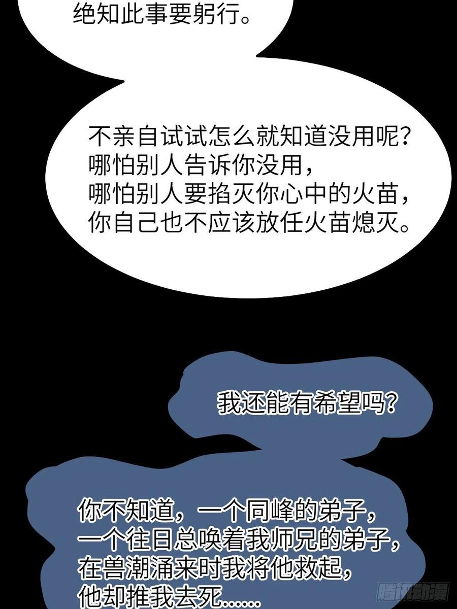 鬼医凤九 第464话 真的是普通杂役？ 第21页