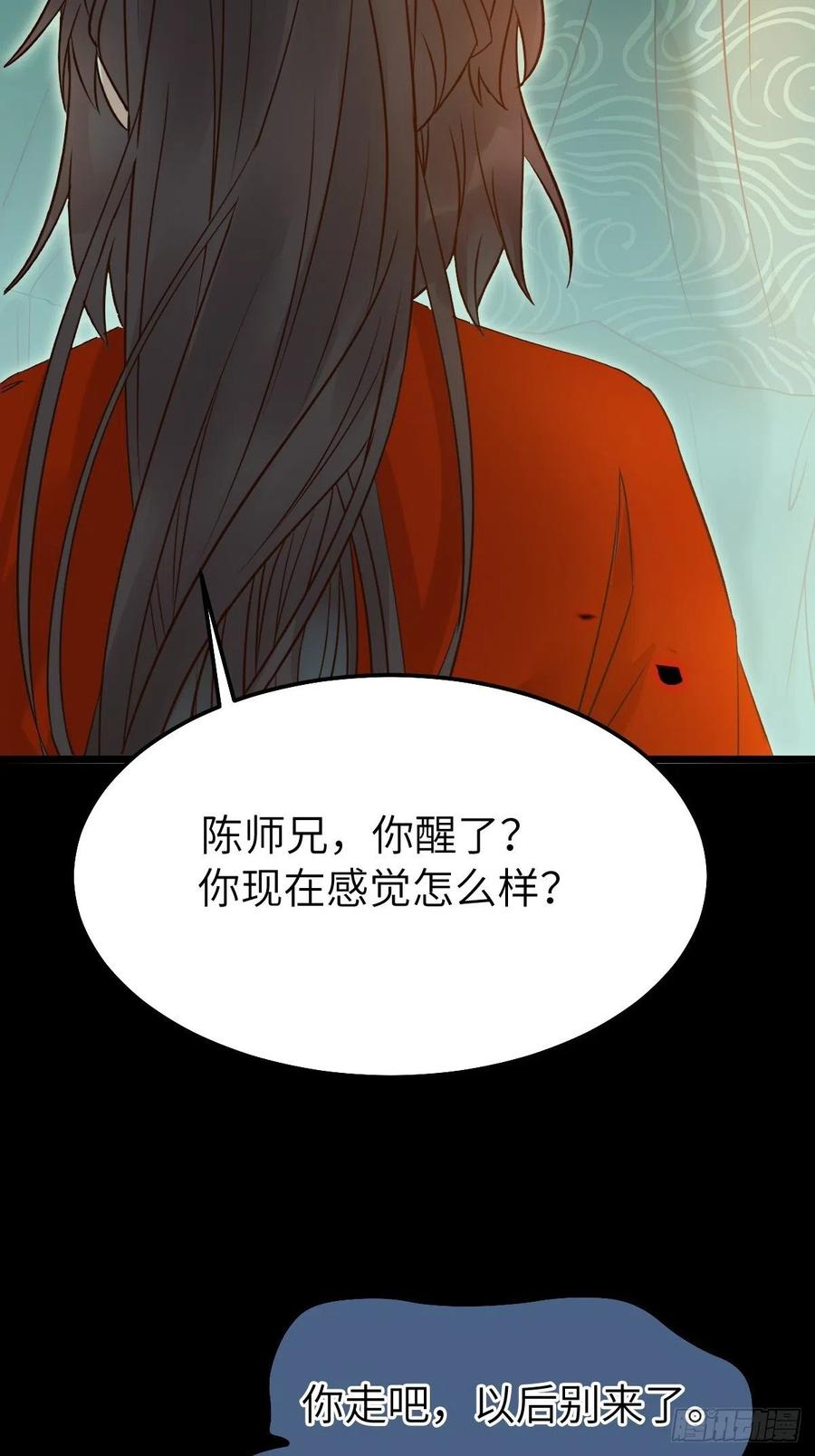 鬼医凤九 第464话 真的是普通杂役？ 第14页