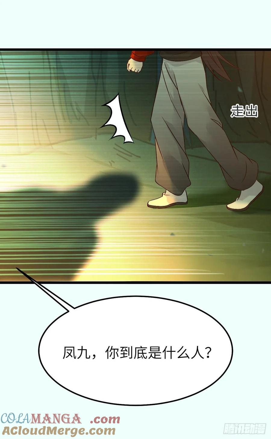 鬼医凤九 第464话 真的是普通杂役？ 第46页