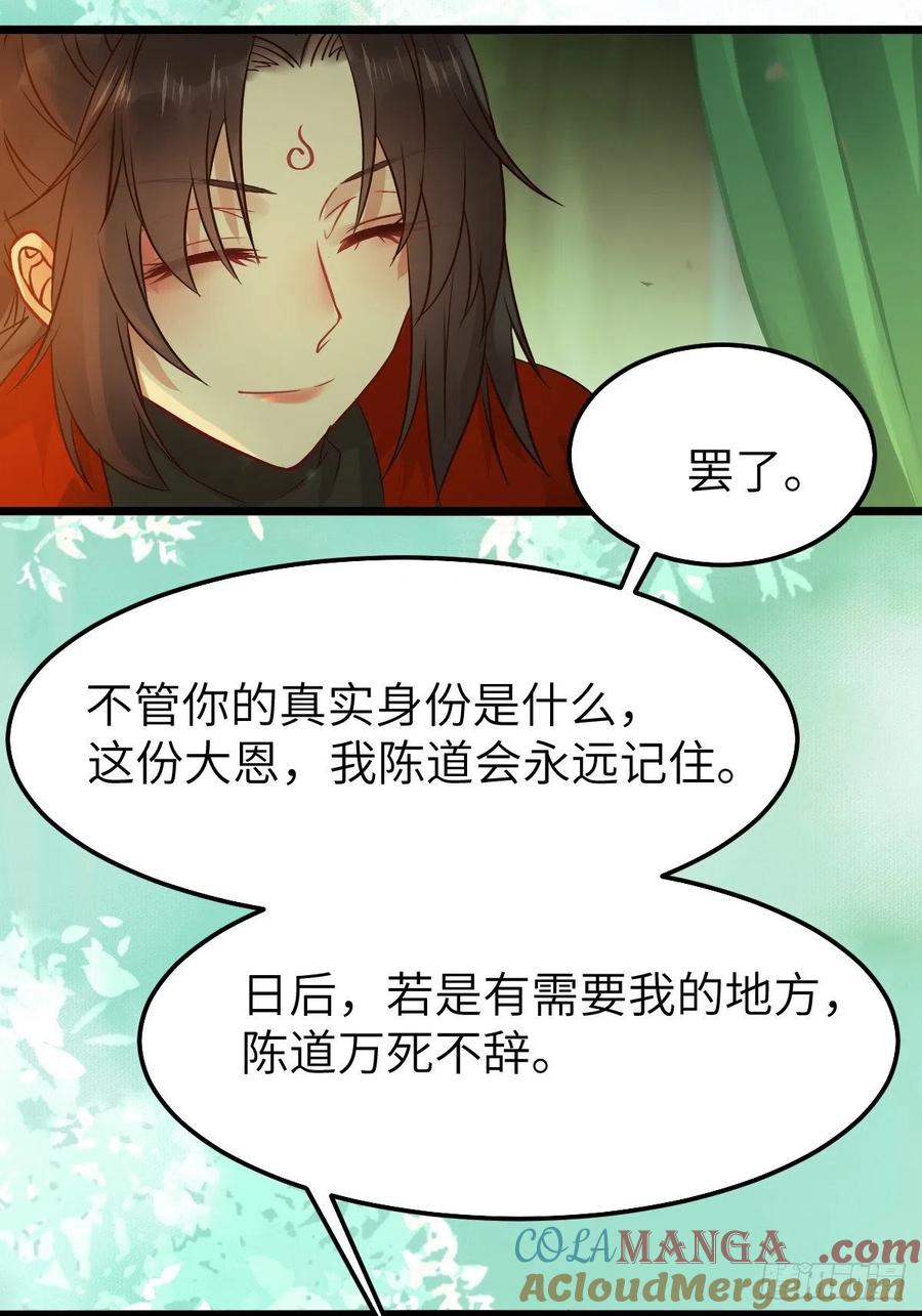 鬼医凤九 第464话 真的是普通杂役？ 第43页