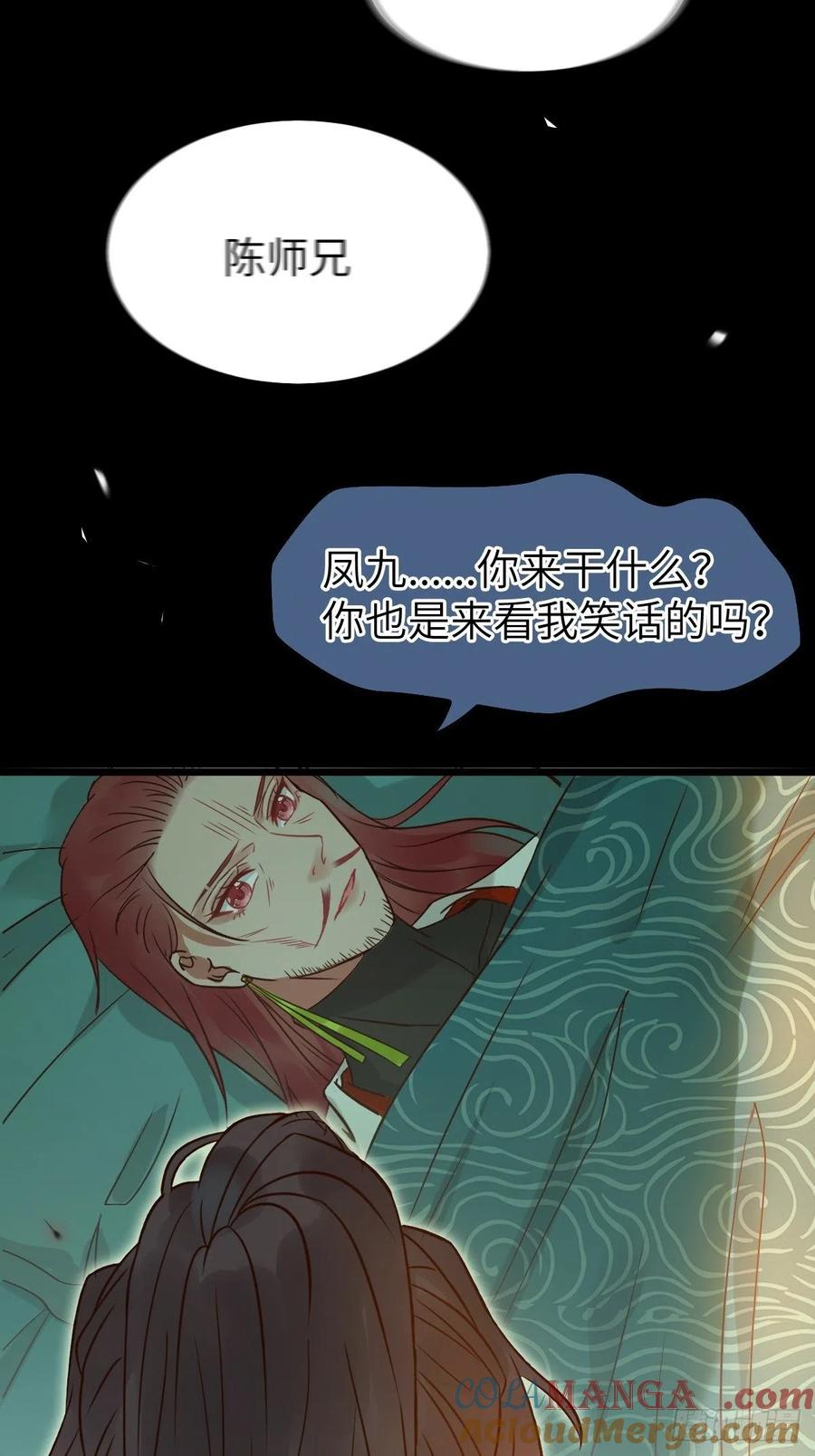 鬼医凤九 第464话 真的是普通杂役？ 第13页