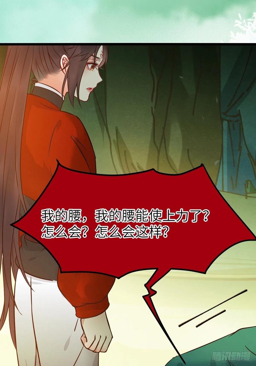 鬼医凤九 第464话 真的是普通杂役？ 第39页