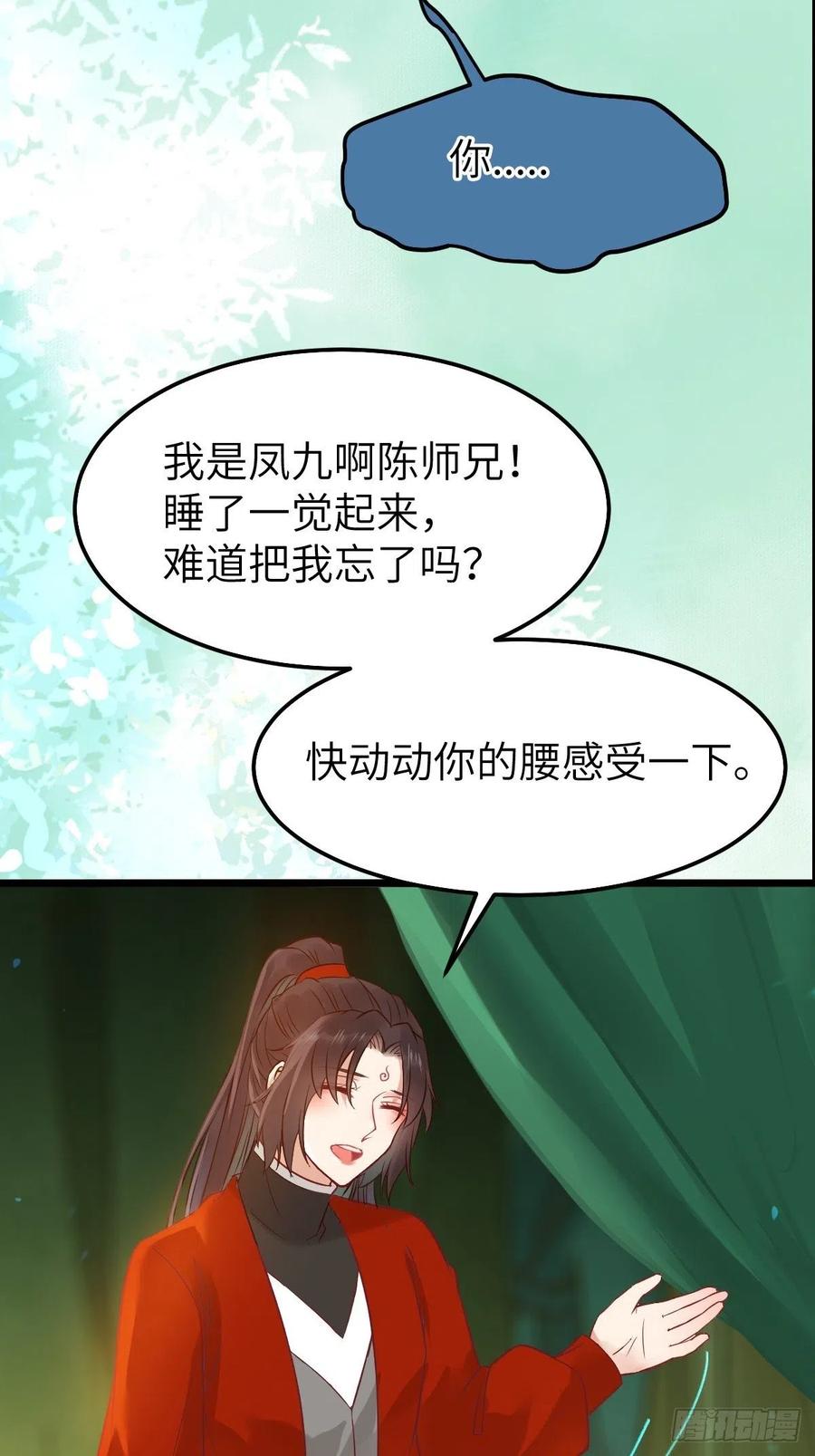 鬼医凤九 第464话 真的是普通杂役？ 第35页
