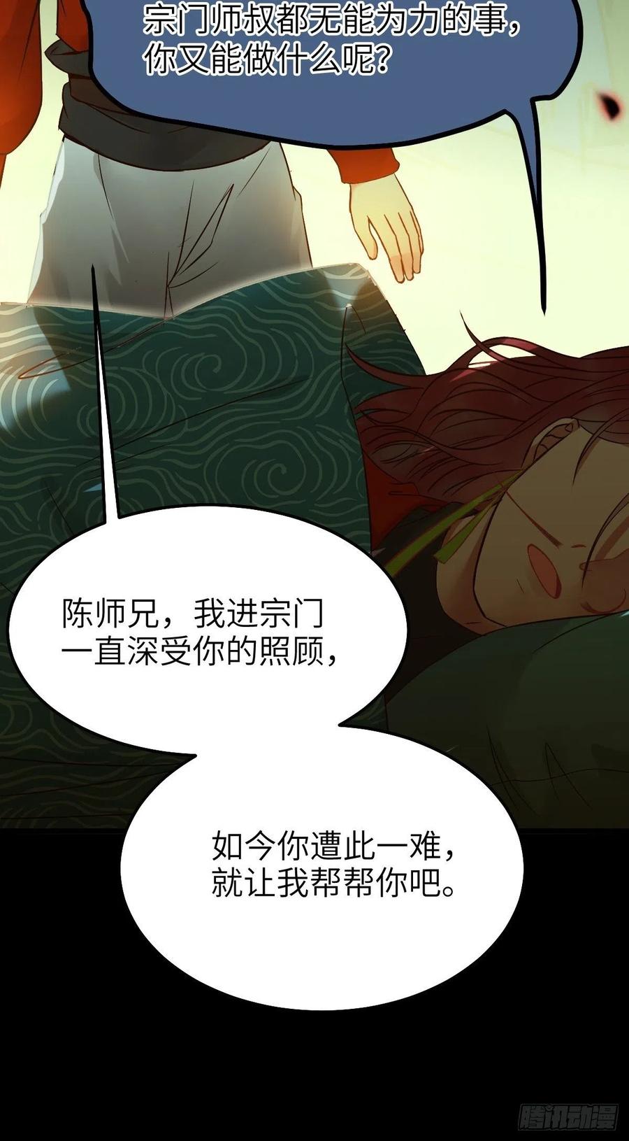 鬼医凤九 第464话 真的是普通杂役？ 第18页
