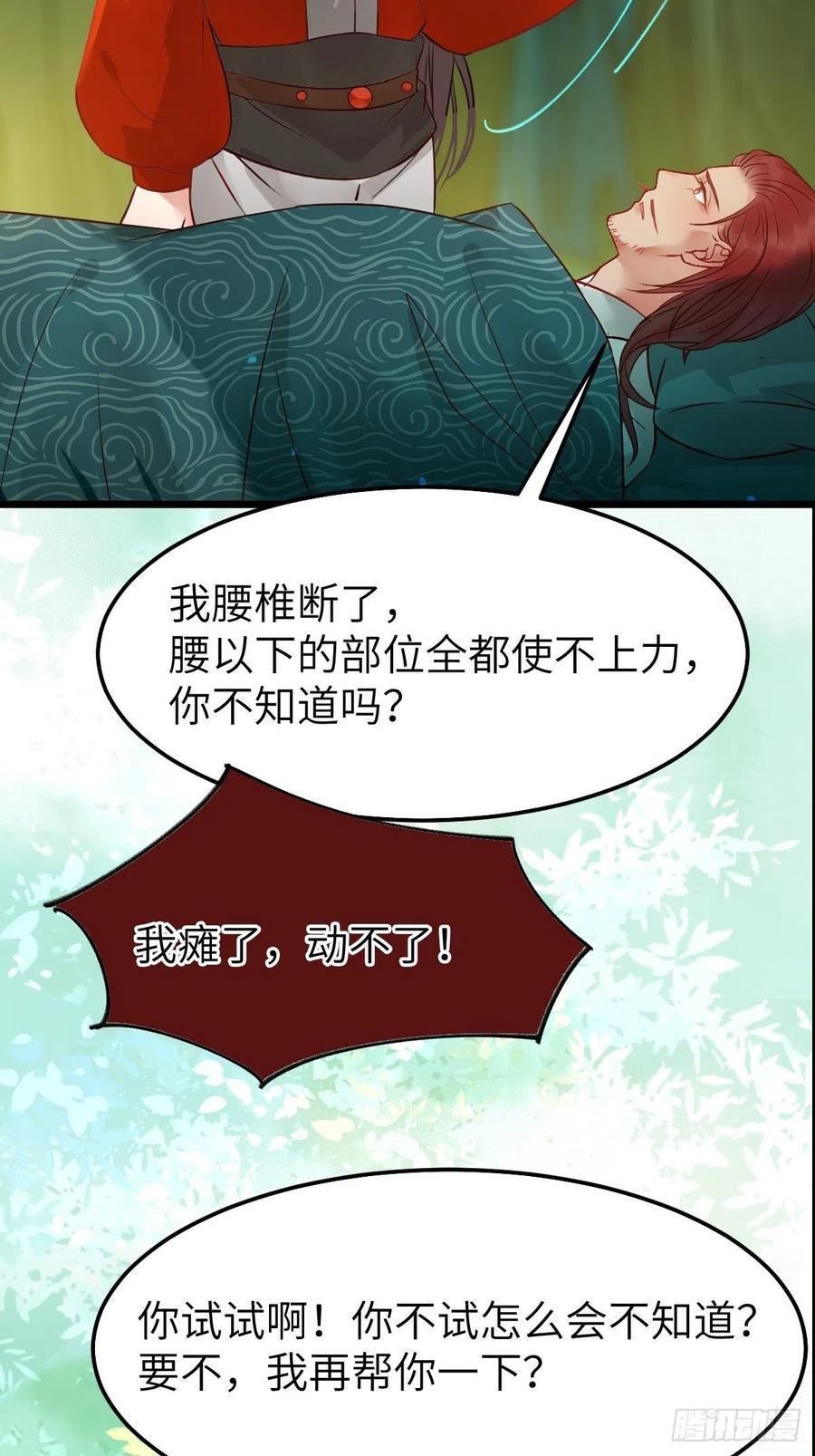 鬼医凤九 第464话 真的是普通杂役？ 第36页
