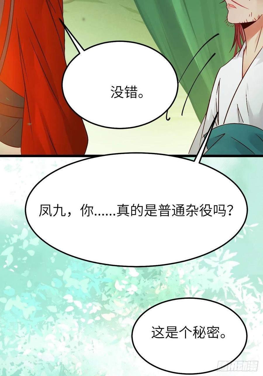 鬼医凤九 第464话 真的是普通杂役？ 第42页