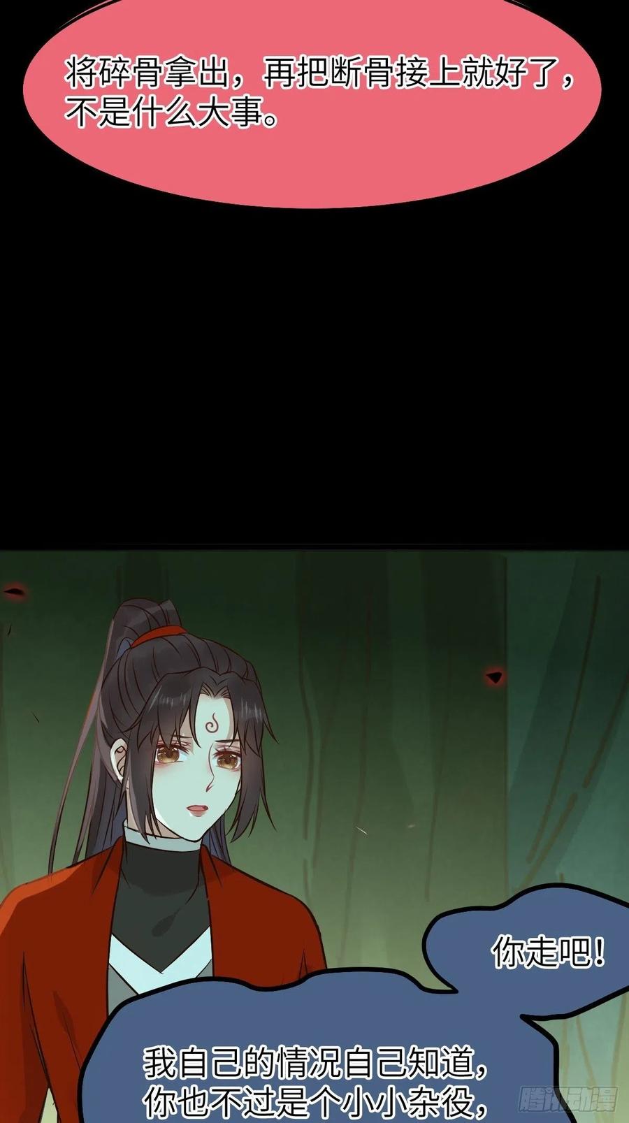 鬼医凤九 第464话 真的是普通杂役？ 第17页