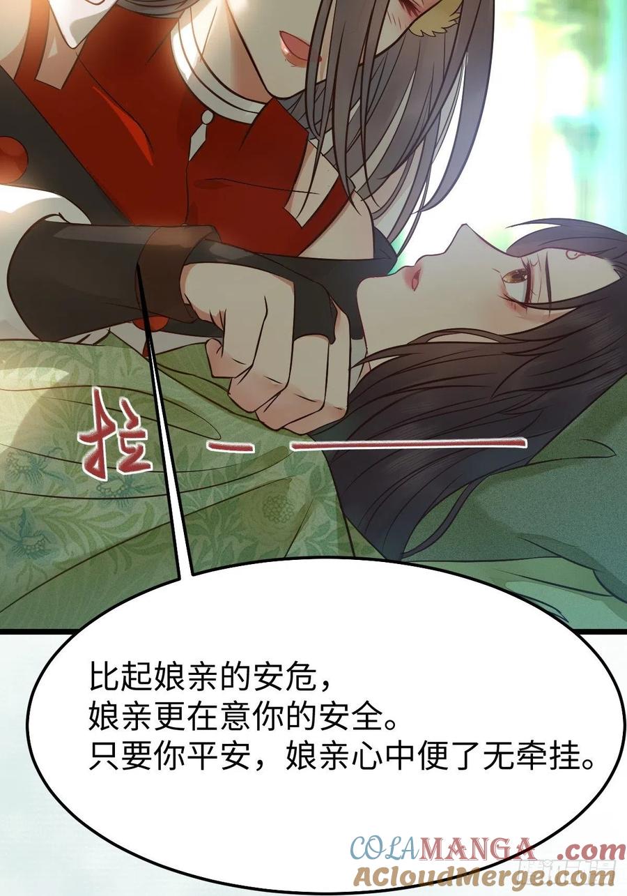 鬼医凤九 第465话 让你爹爹再娶一个 第43页