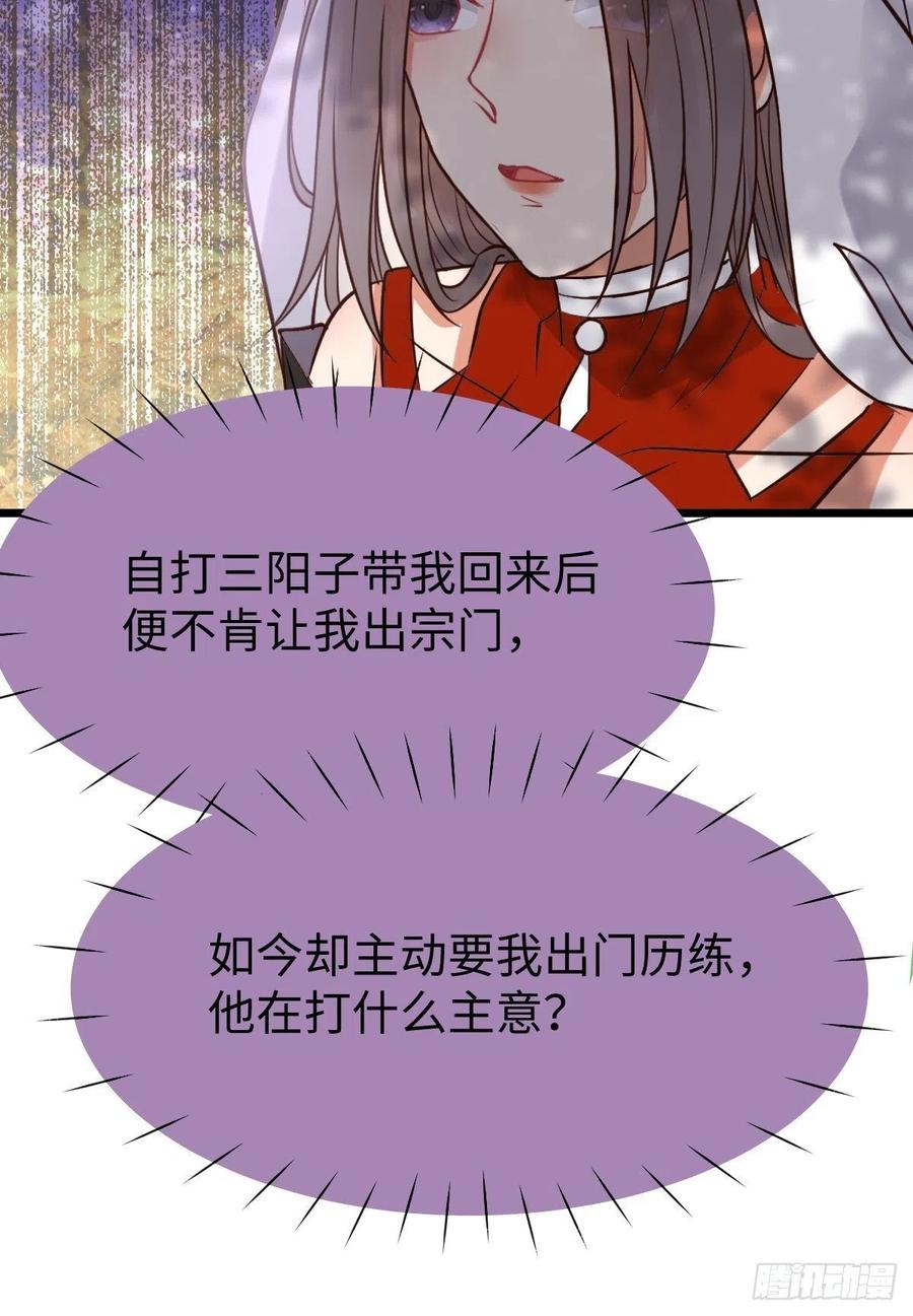 鬼医凤九 第465话 让你爹爹再娶一个 第29页