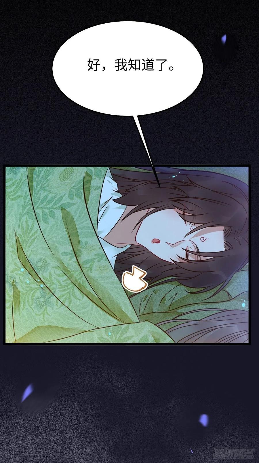 鬼医凤九 第465话 让你爹爹再娶一个 第36页
