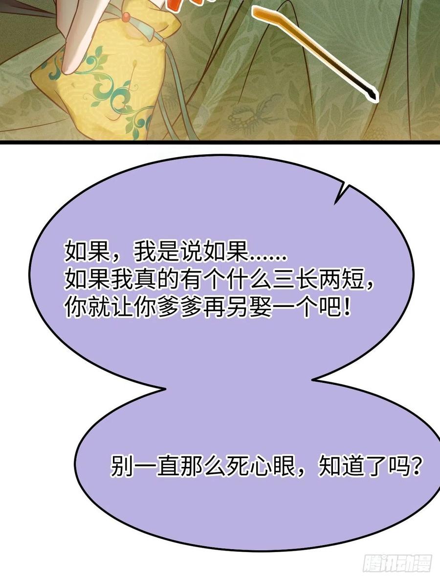 鬼医凤九 第465话 让你爹爹再娶一个 第45页