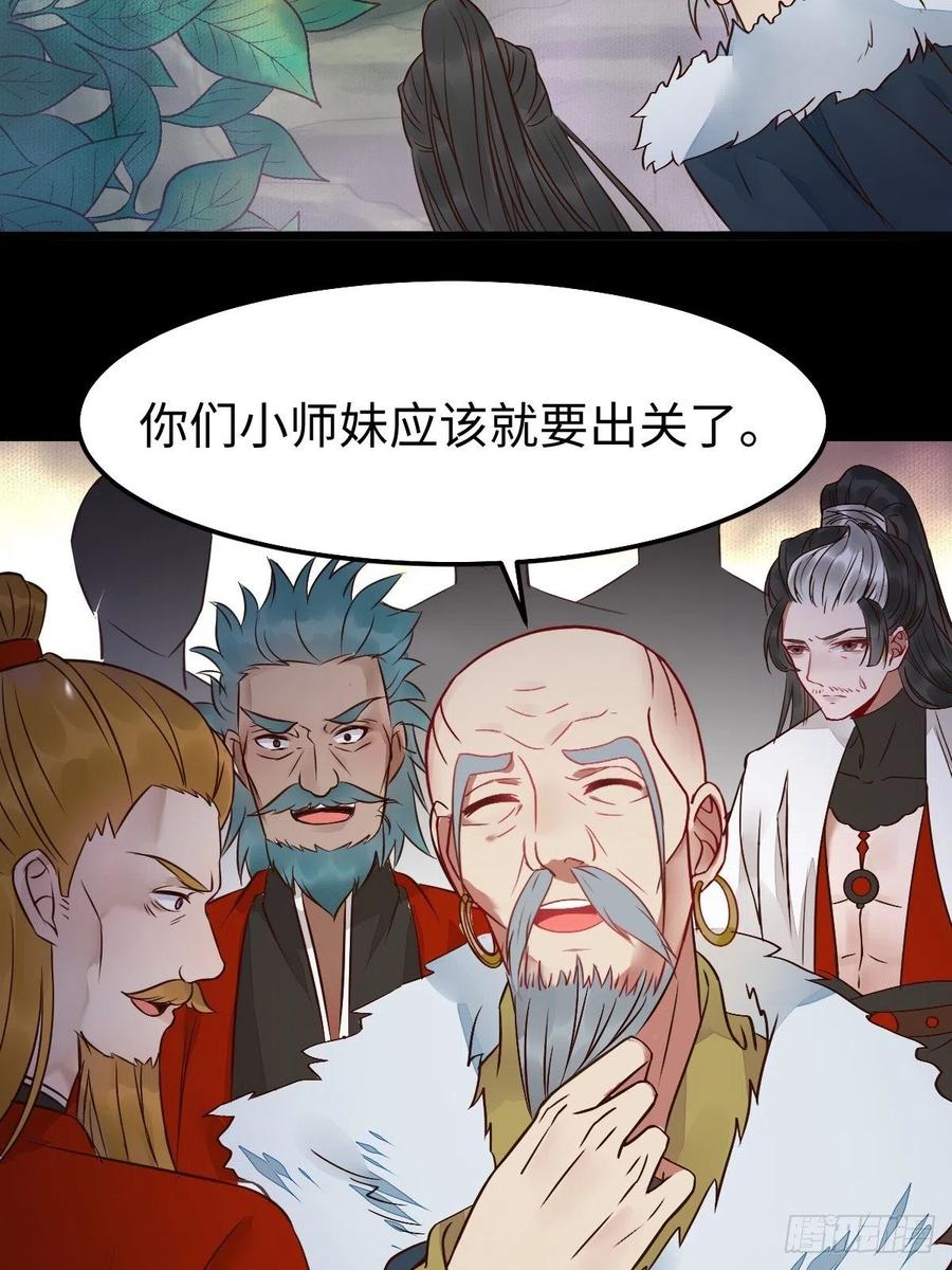 鬼医凤九 第465话 让你爹爹再娶一个 第18页
