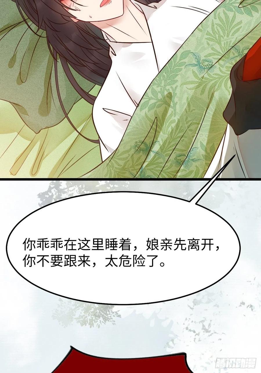 鬼医凤九 第465话 让你爹爹再娶一个 第41页