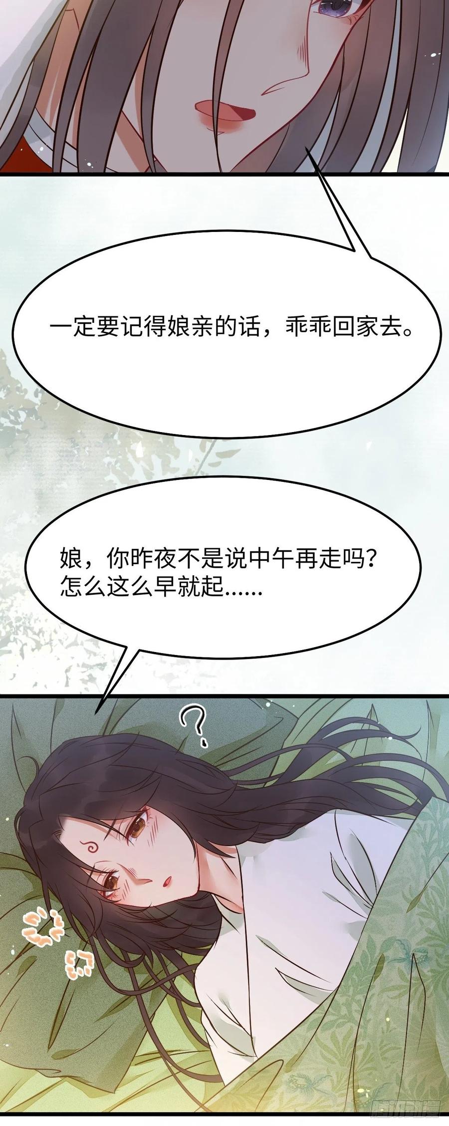 鬼医凤九 第465话 让你爹爹再娶一个 第39页