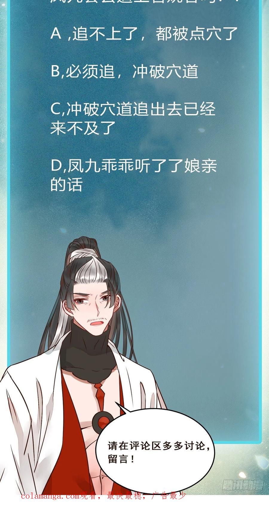鬼医凤九 第465话 让你爹爹再娶一个 第53页