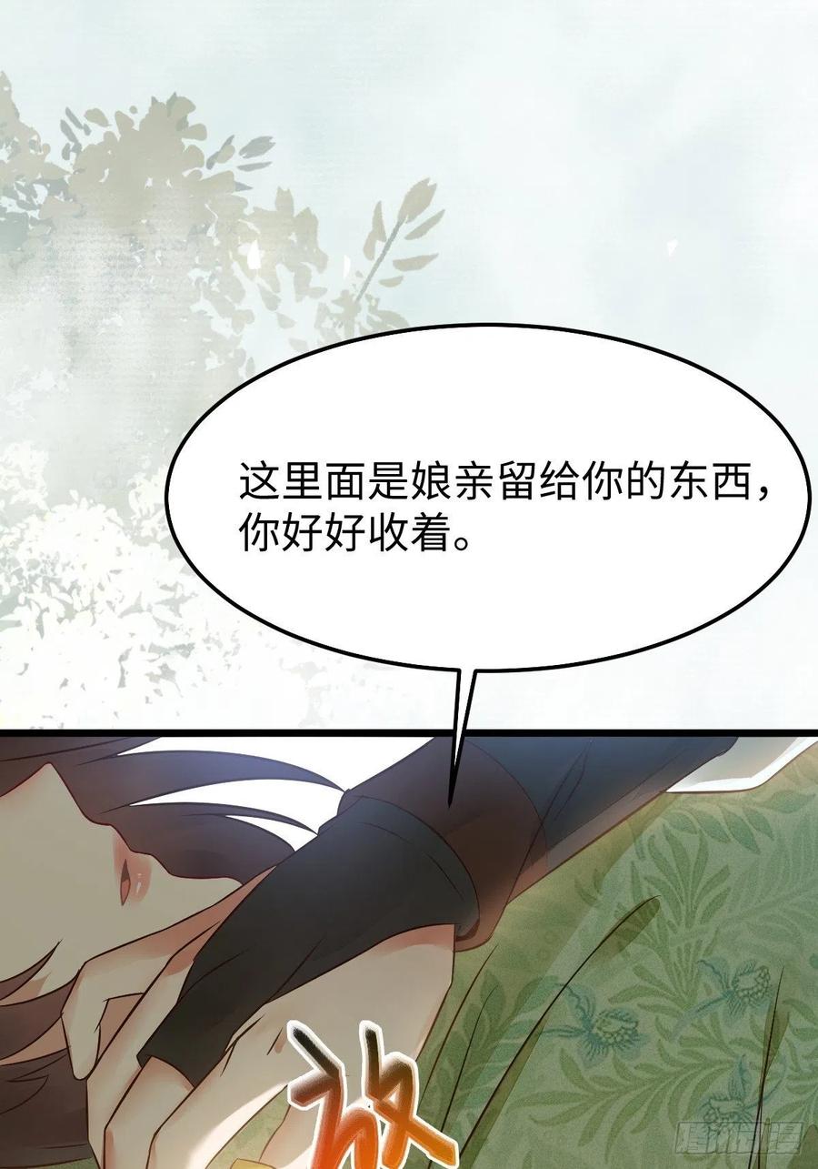 鬼医凤九 第465话 让你爹爹再娶一个 第44页