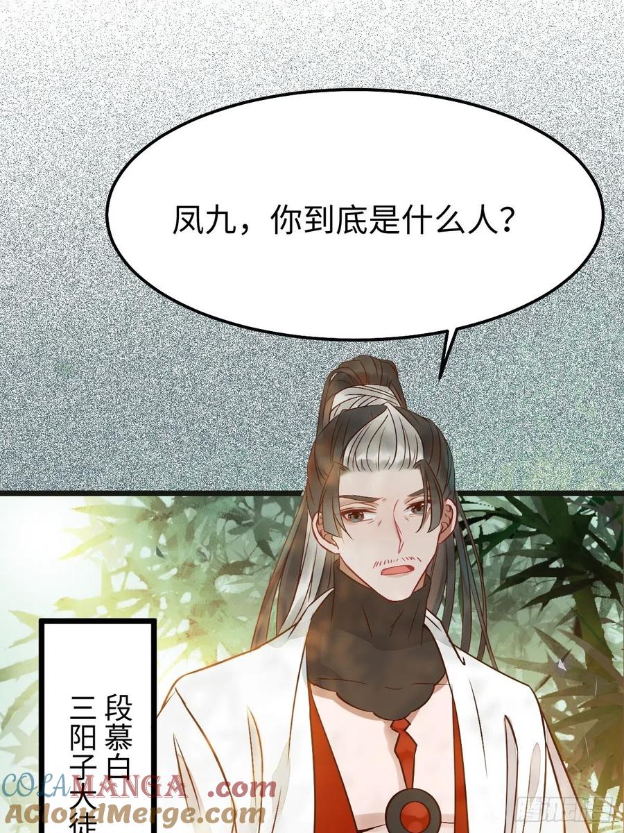 鬼医凤九 第465话 让你爹爹再娶一个 第4页