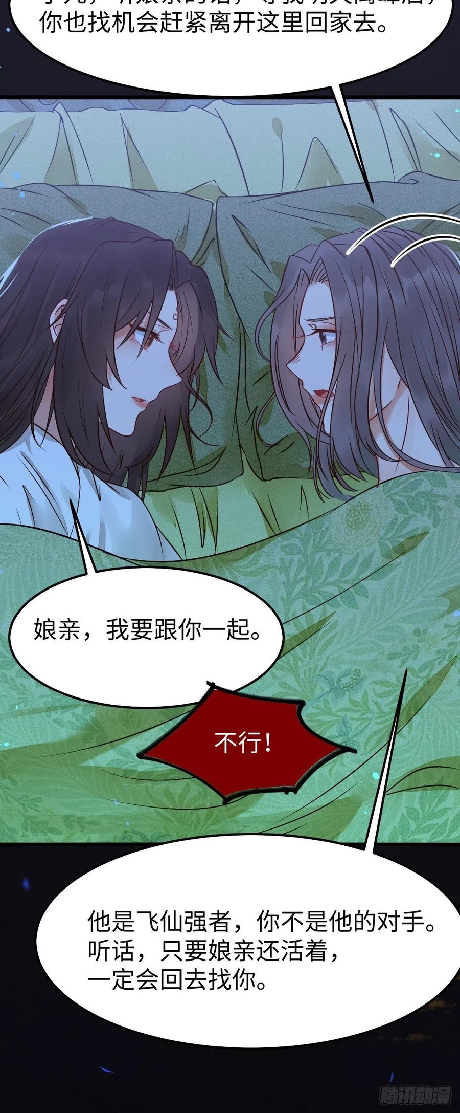 鬼医凤九 第465话 让你爹爹再娶一个 第35页