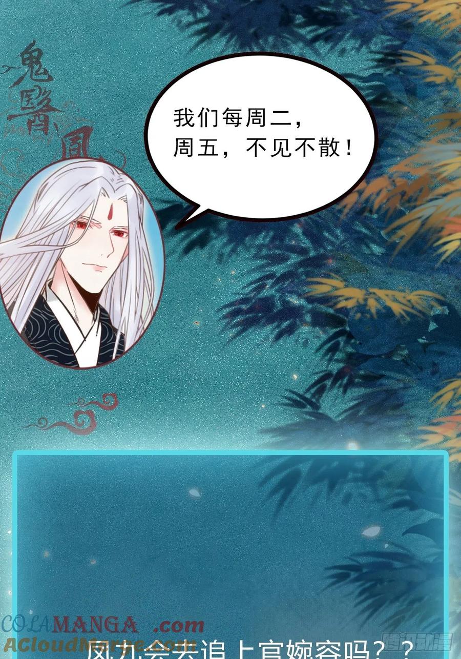 鬼医凤九 第465话 让你爹爹再娶一个 第52页