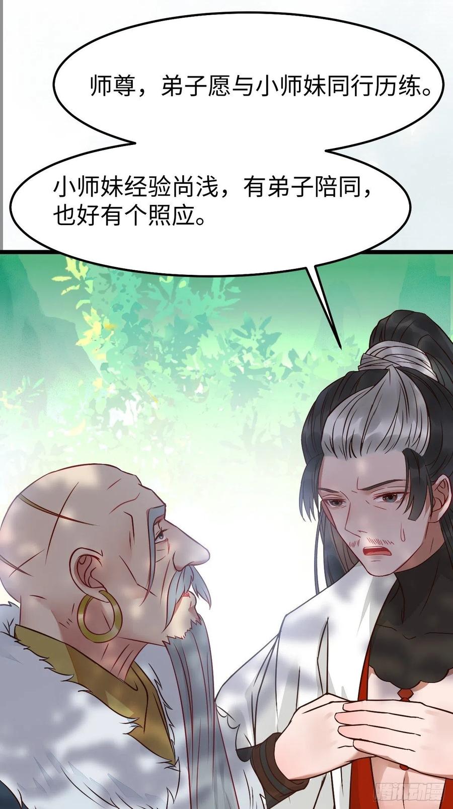 鬼医凤九 第465话 让你爹爹再娶一个 第30页
