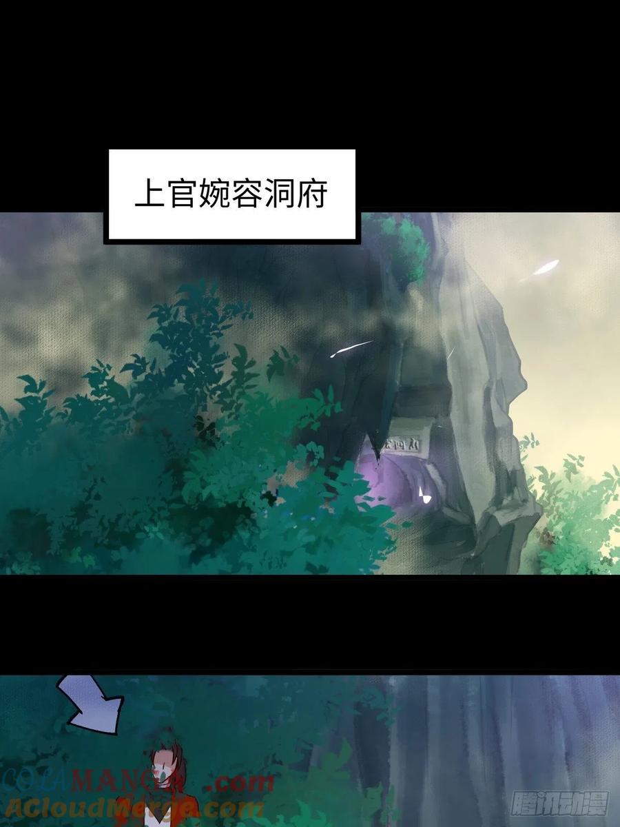 鬼医凤九 第465话 让你爹爹再娶一个 第16页