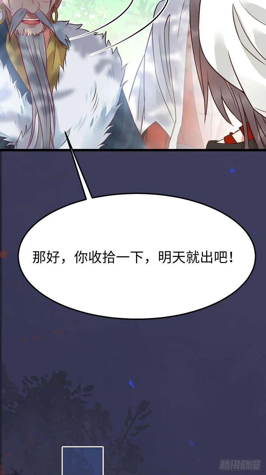鬼医凤九 第465话 让你爹爹再娶一个 第32页