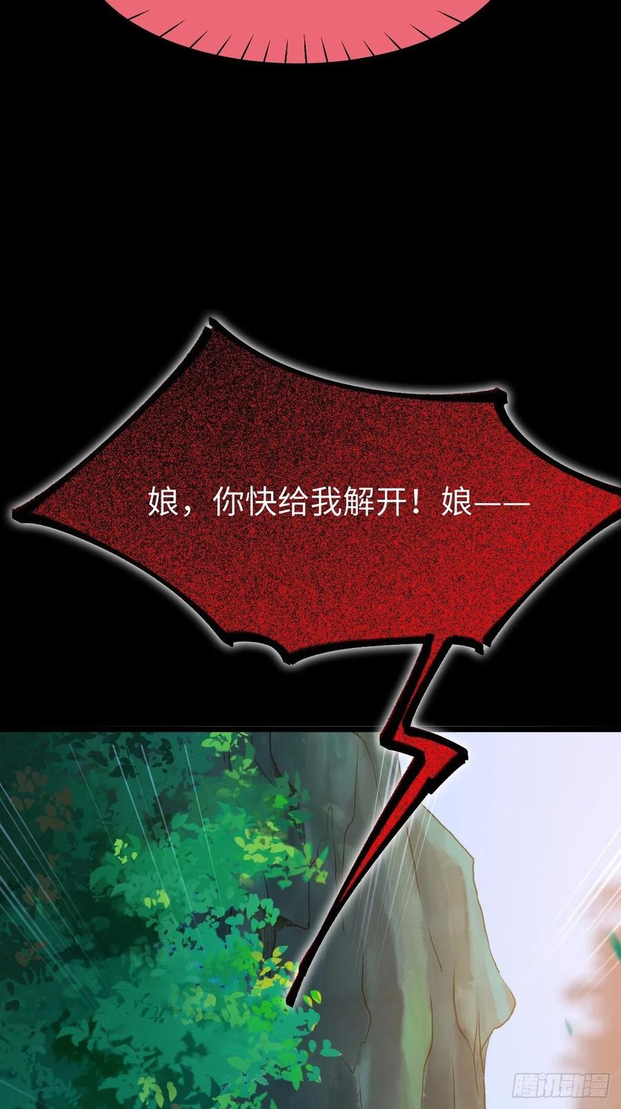 鬼医凤九 第465话 让你爹爹再娶一个 第50页