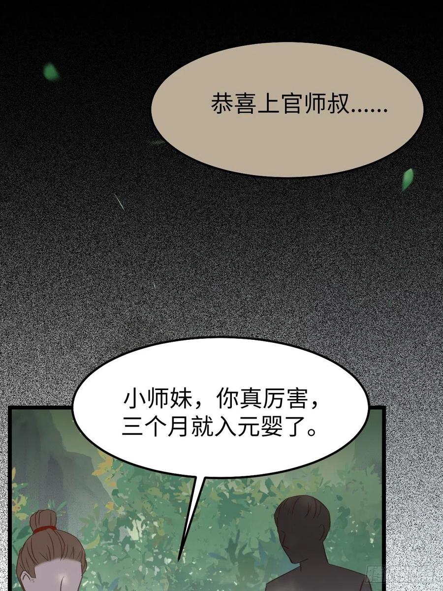 鬼医凤九 第465话 让你爹爹再娶一个 第23页