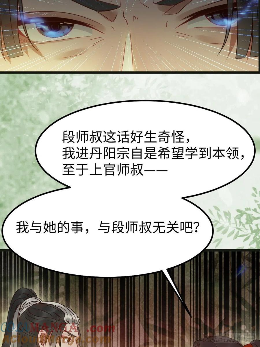 鬼医凤九 第465话 让你爹爹再娶一个 第7页