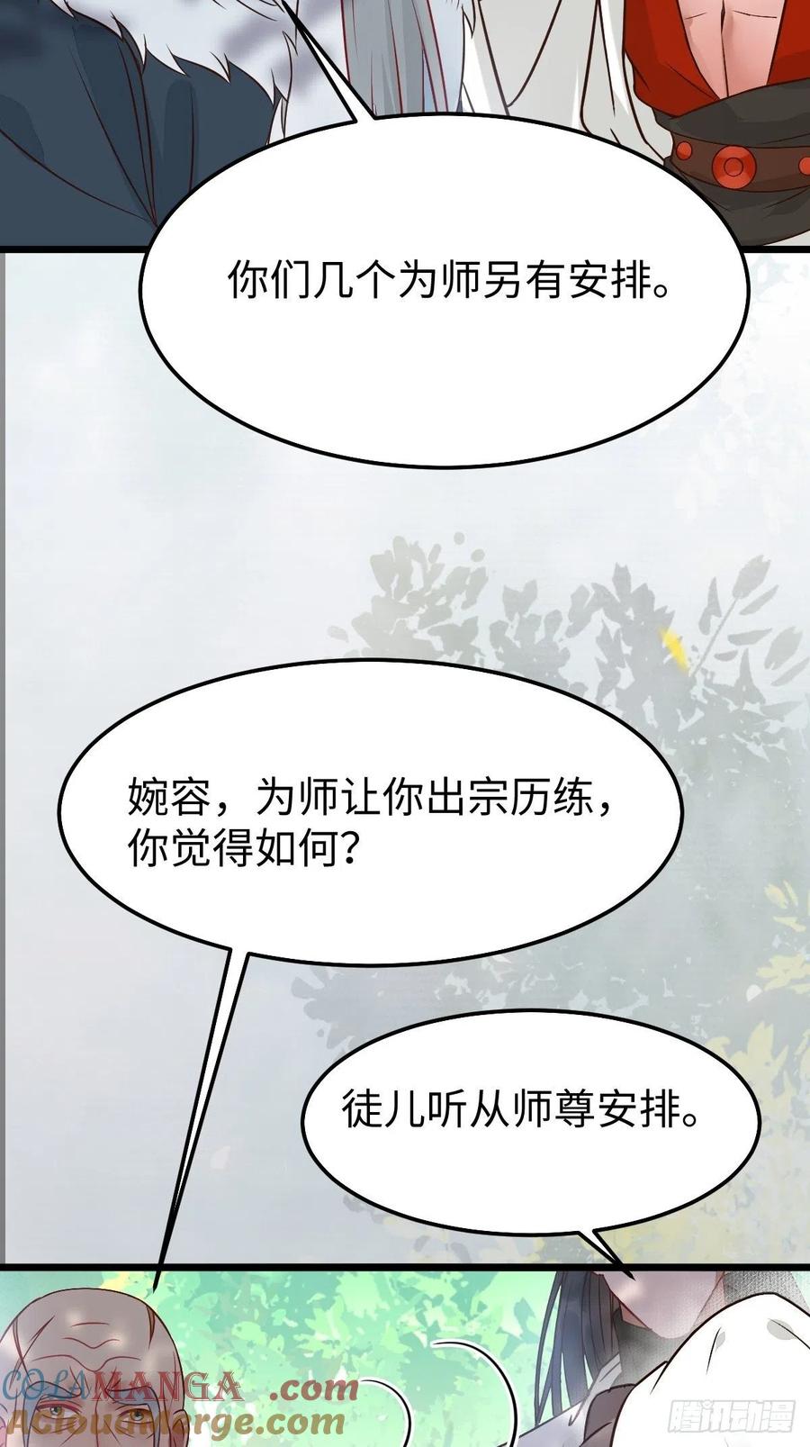 鬼医凤九 第465话 让你爹爹再娶一个 第31页