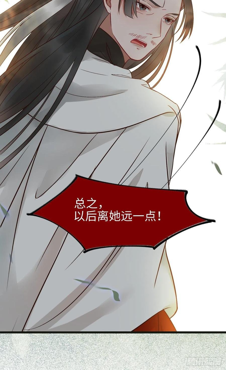 鬼医凤九 第465话 让你爹爹再娶一个 第9页