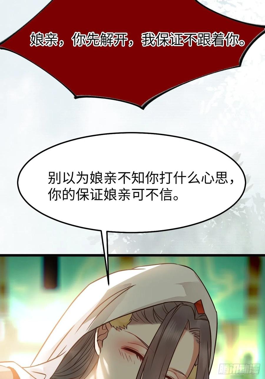 鬼医凤九 第465话 让你爹爹再娶一个 第42页
